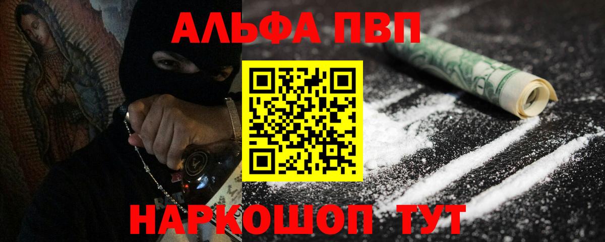 Псков  A-PVP СК КРИС  Вход с VPN  Альфа ПВП кристаллы  APVP  A PVP кристаллы 