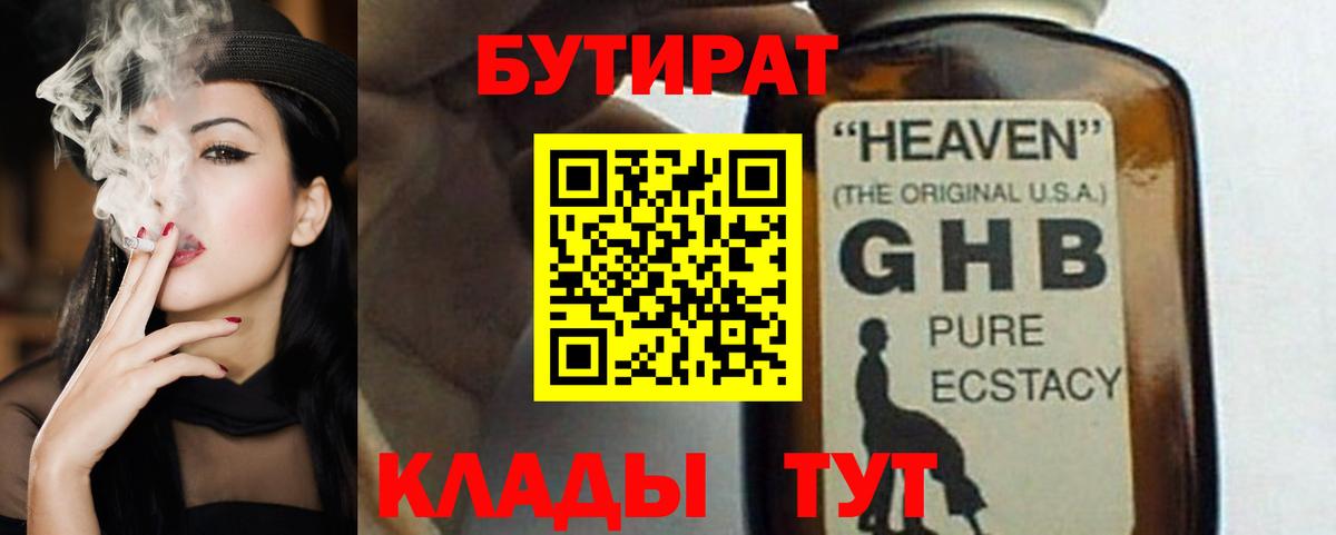 Бутират оксибутират Псков