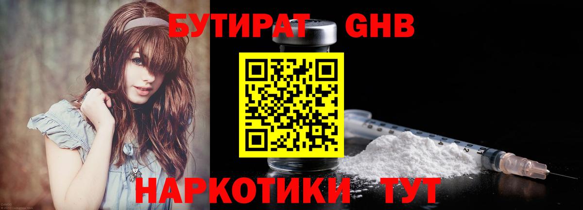 Бутират буратино  Вход с VPN  Псков 