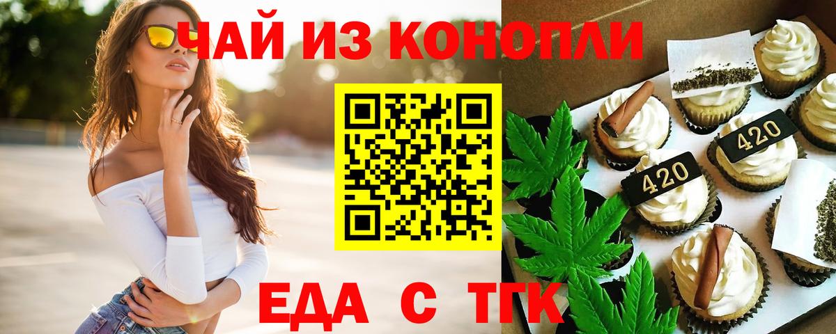 Псков  Еда ТГК марихуана  Вход с VPN 