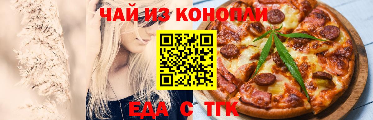 Cannafood конопля Псков