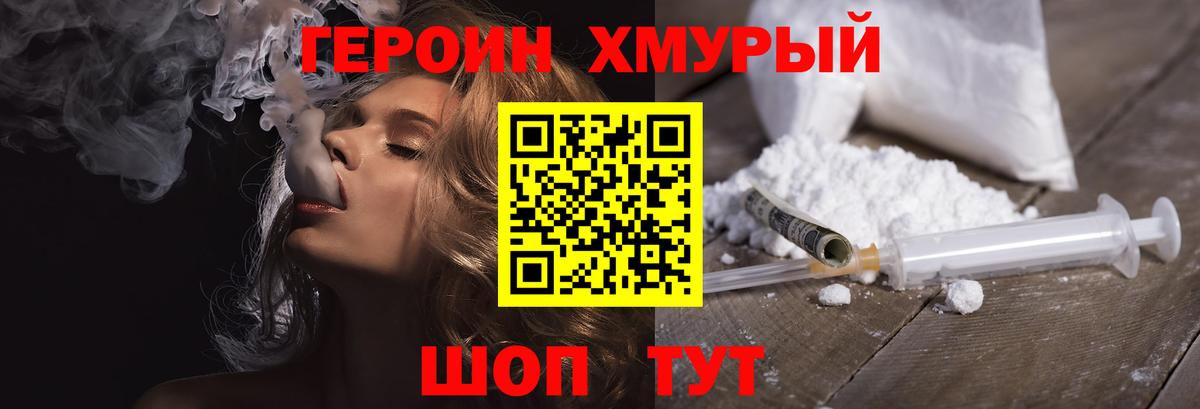 ГЕРОИН герыч Псков