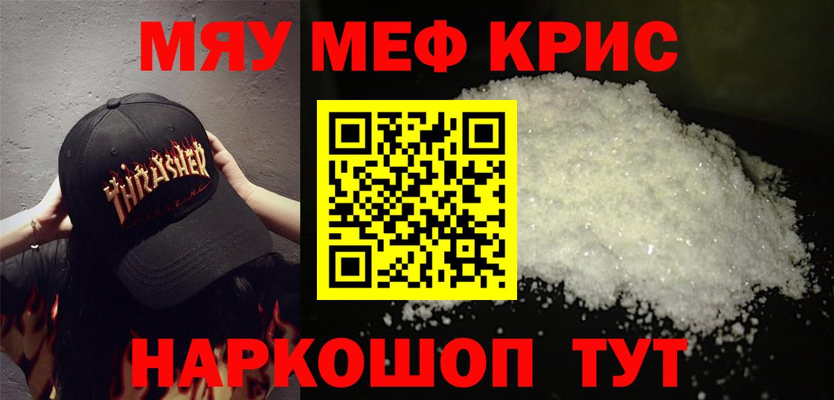 Меф мяу мяу  Псков