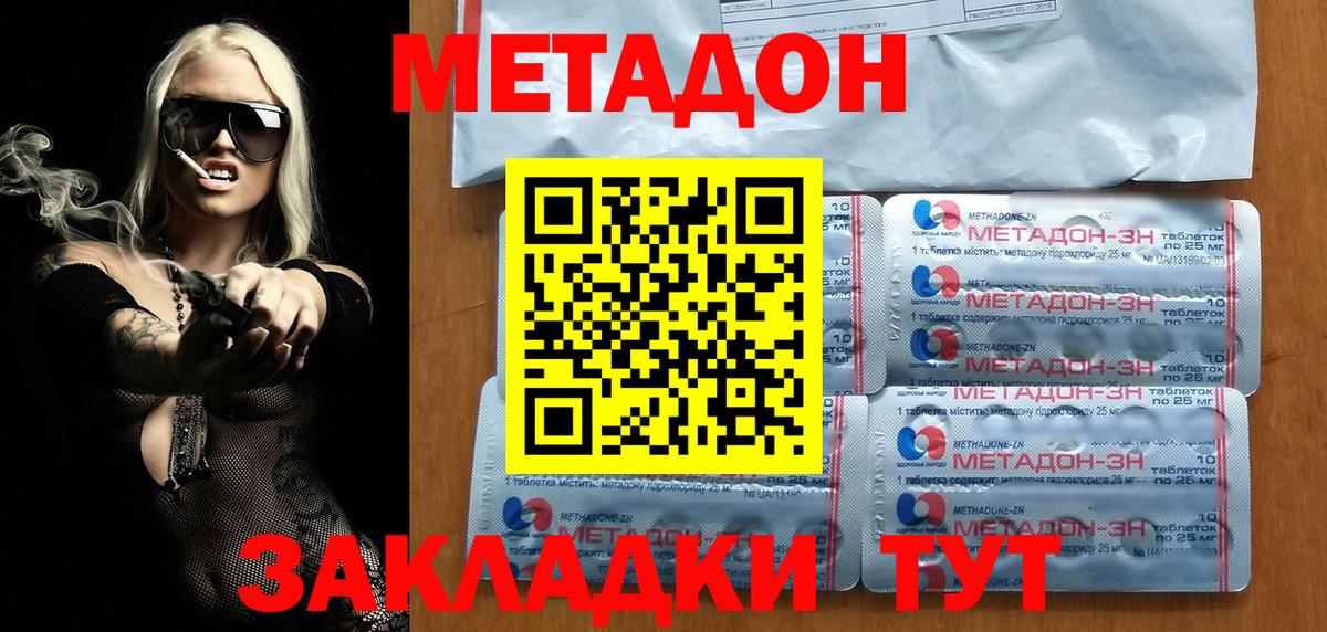 Псков  Метадон methadone  Вход с VPN 